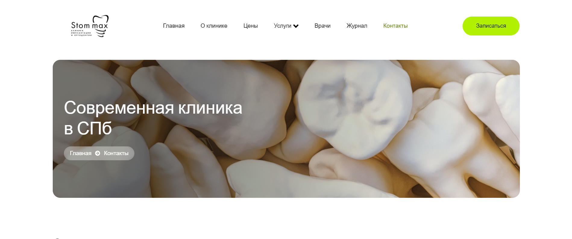 Скриншот страницы с сайта клиники
