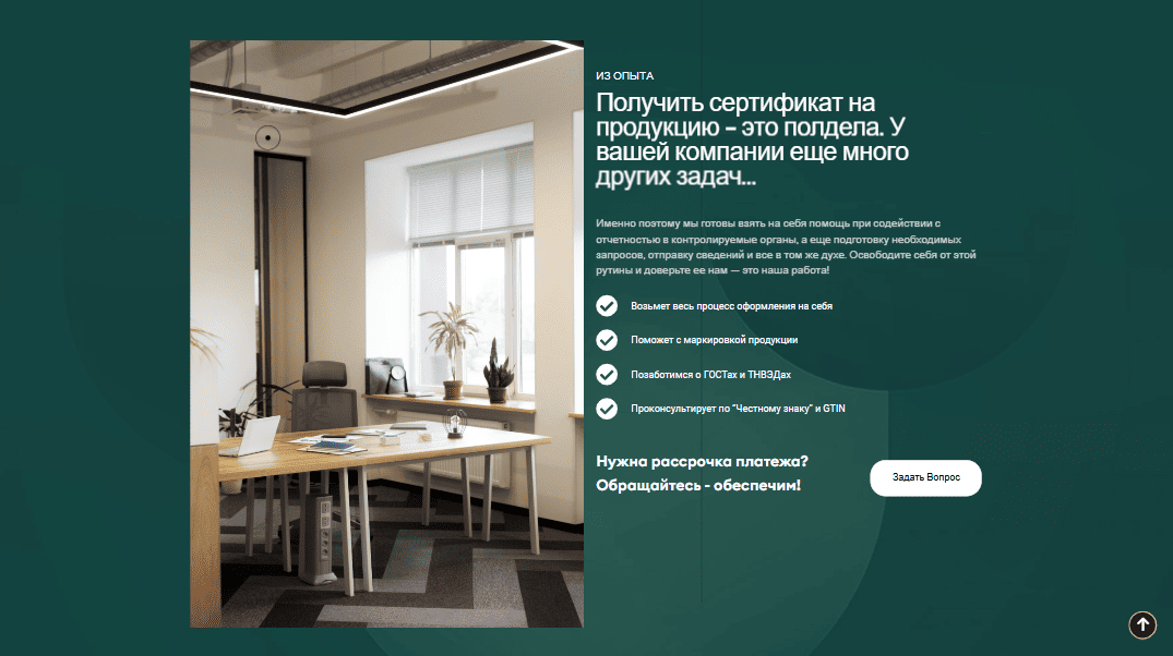Скриншот страницы с сайта Сертификация